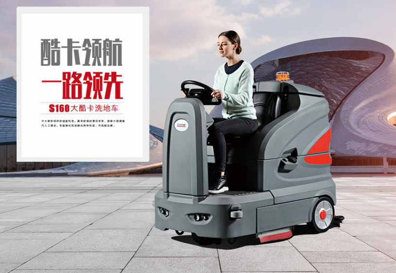 高美S160智慧型驾驶式米兰(中国)一站式服务平台